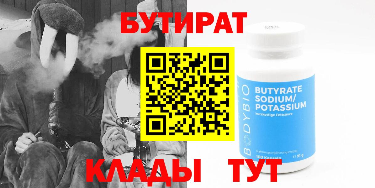 Новошахтинск  Бутират оксибутират  БУТИРАТ  Вход с VPN 