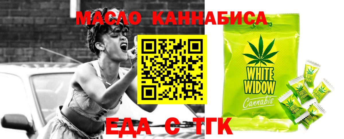 Еда ТГК конопля  Вход с VPN  Новошахтинск 