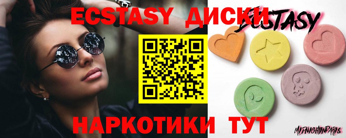 ЭКСТАЗИ таблы Новошахтинск