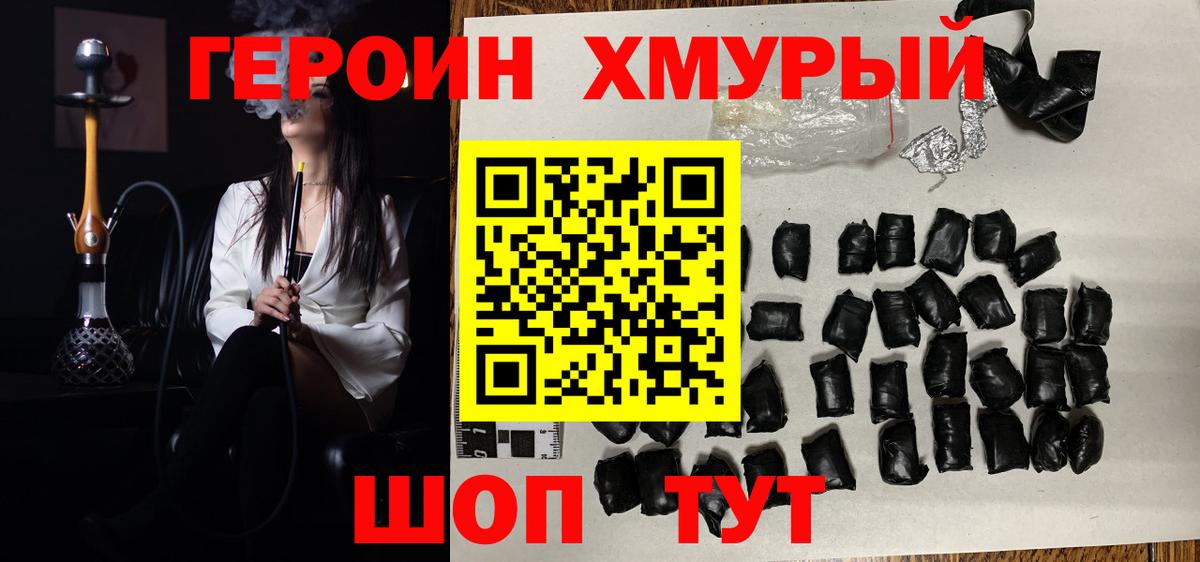 ГЕРОИН белый  Вход с VPN  Новошахтинск 