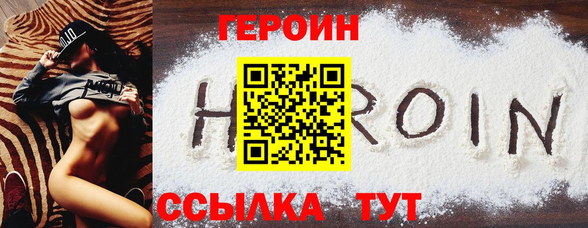 Героин герыч Новошахтинск