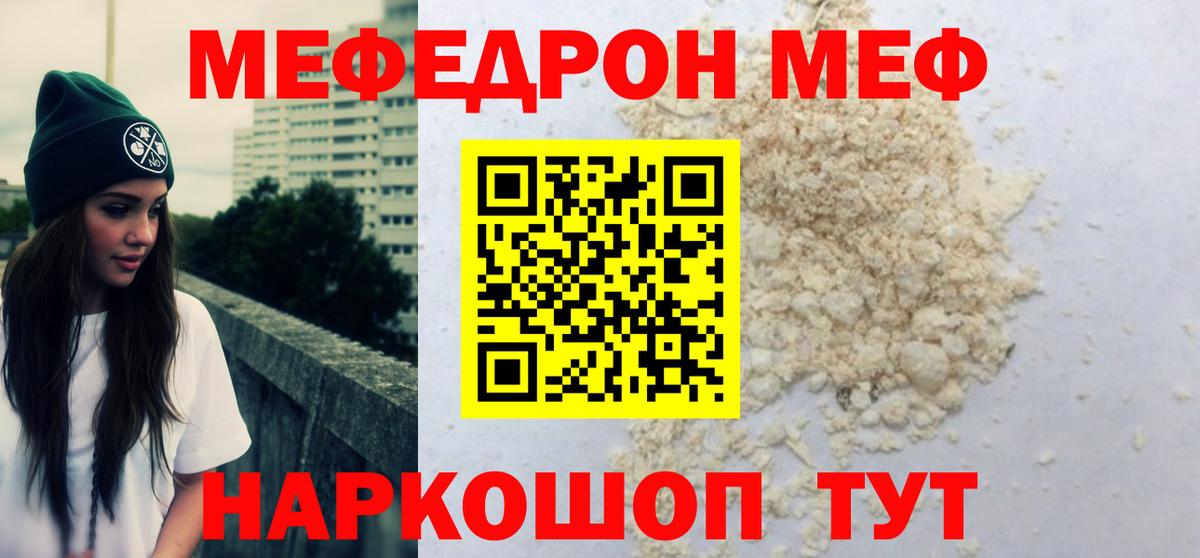 Мефедрон  МЕФ  Вход с VPN  МЯУ-МЯУ mephedrone  МЕФ VHQ  Новошахтинск 