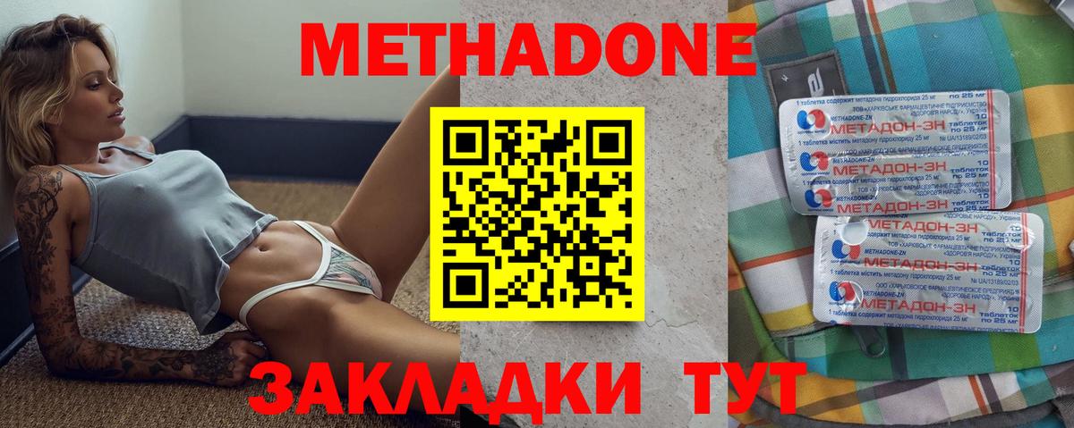 МЕТАДОН мёд  Вход с VPN  Новошахтинск  Метадон мёд 