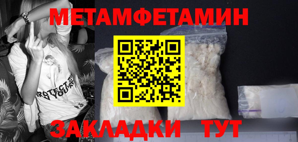 МЕТАМФЕТАМИН мет Новошахтинск
